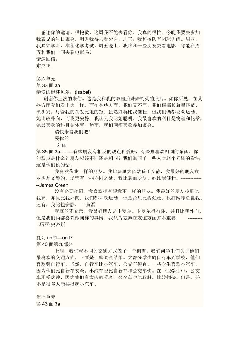 八年级英语上课文翻译.docx_第3页