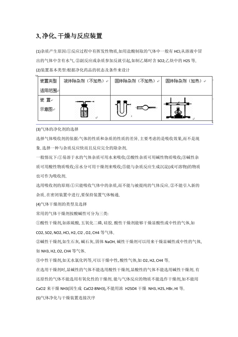 高三化学实验一轮复习.doc_第3页