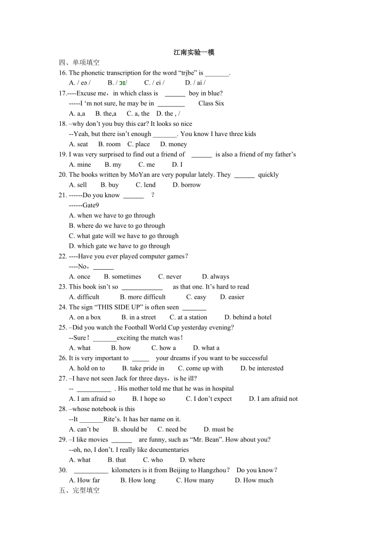 杭州初三英语江南实验一模.doc_第1页