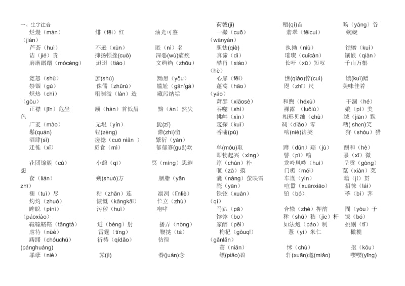 八年级下册语文复习.doc_第1页