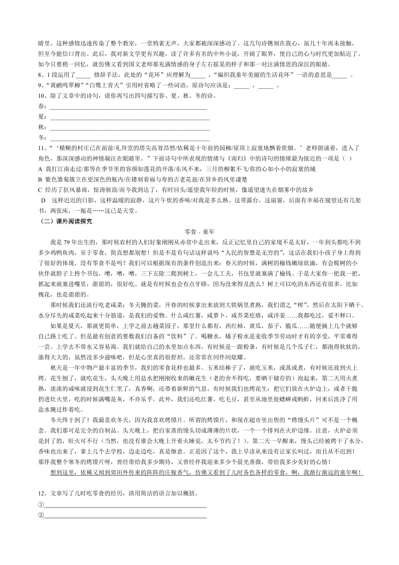 苏教版语文七年级(上)阶段测试题3套.doc_第2页