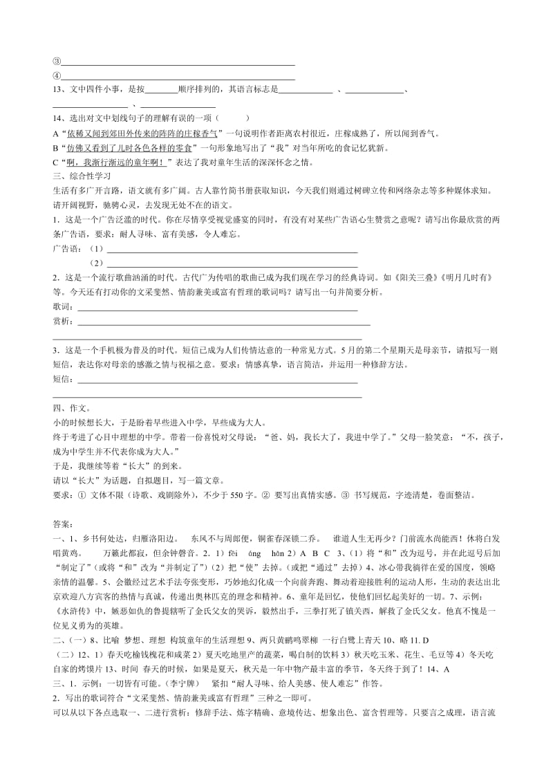 苏教版语文七年级(上)阶段测试题3套.doc_第3页