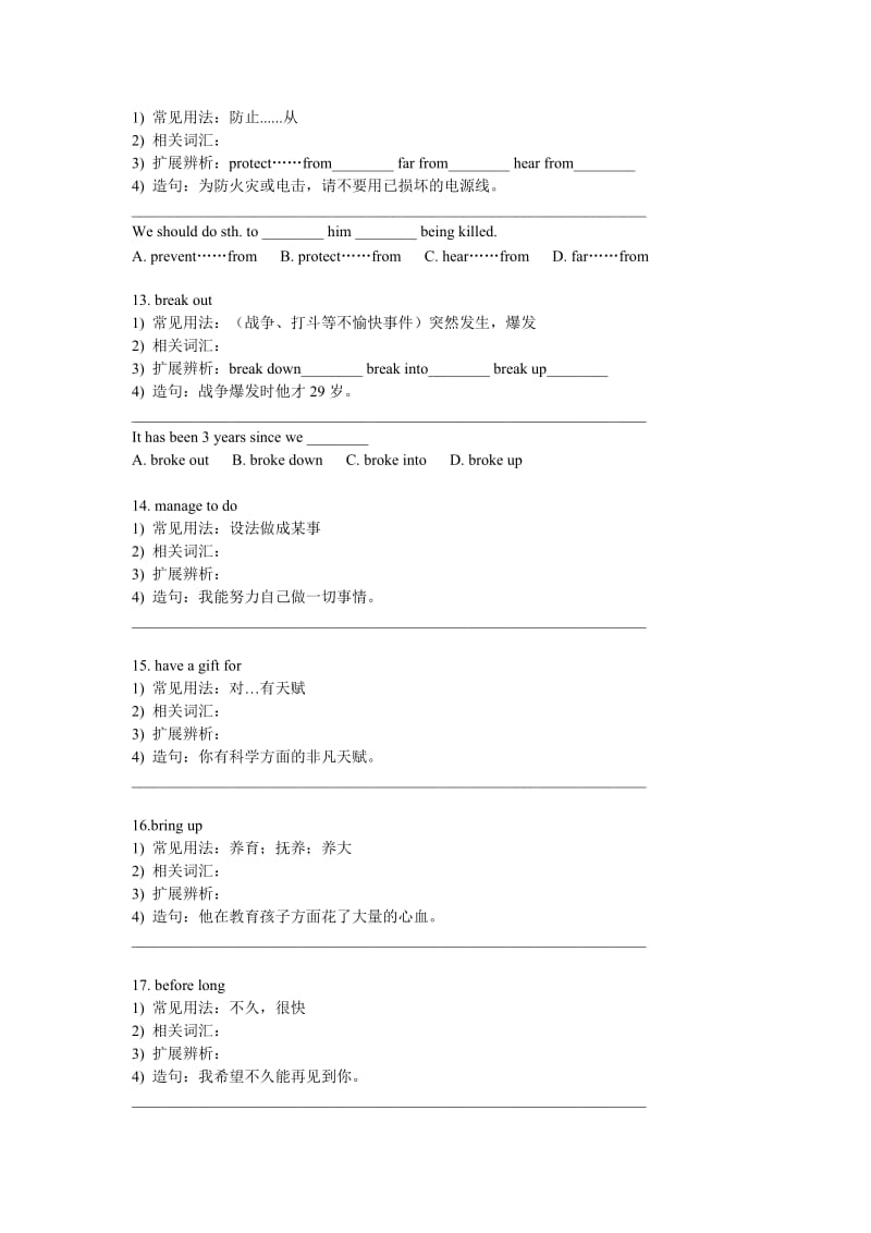 高一词汇必修四学生版 .docx_第3页