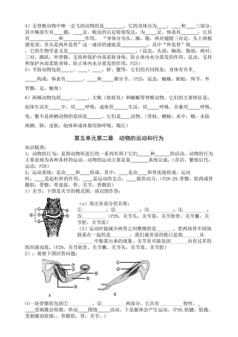 八年级(上)生物期末复习.doc_第3页