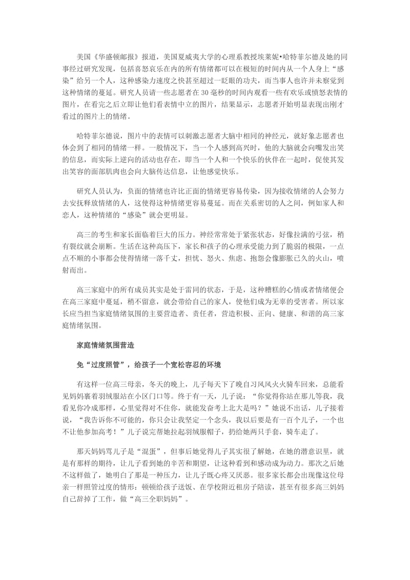 高三家长的8种焦虑表现拒绝情绪传染.doc_第2页