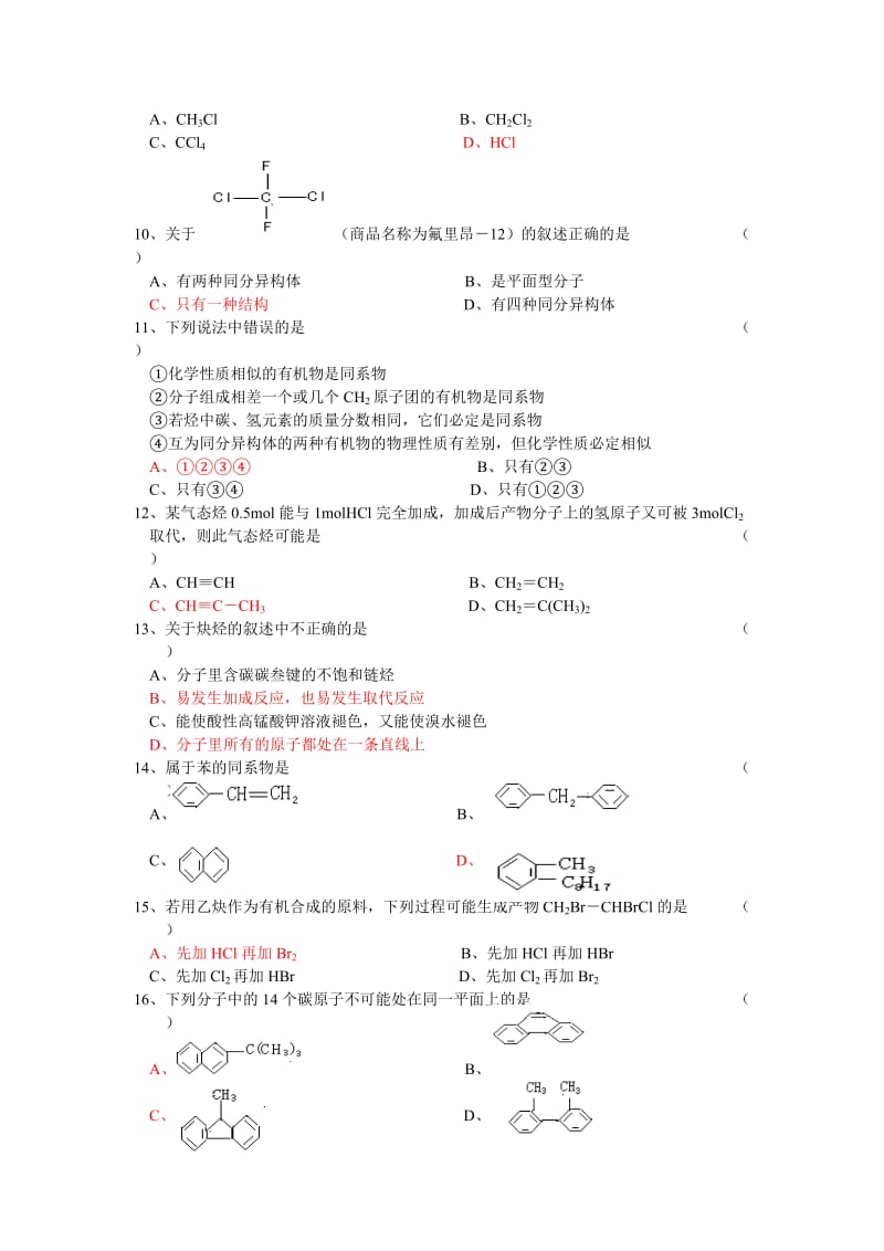 高一化学烃单元练习.doc_第2页