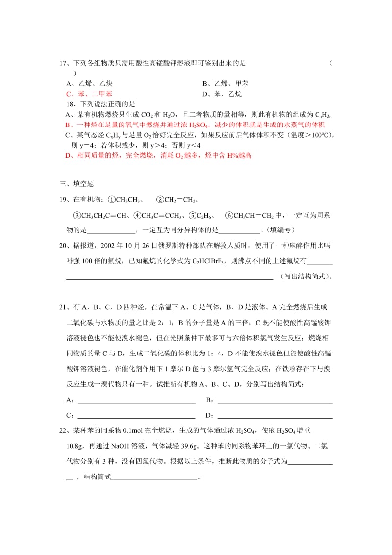 高一化学烃单元练习.doc_第3页