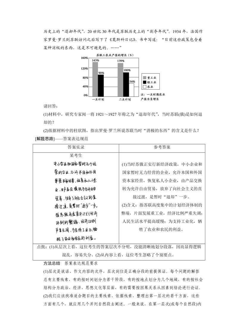 高考历史复习第1部分世界现代史通史概讲.doc_第3页