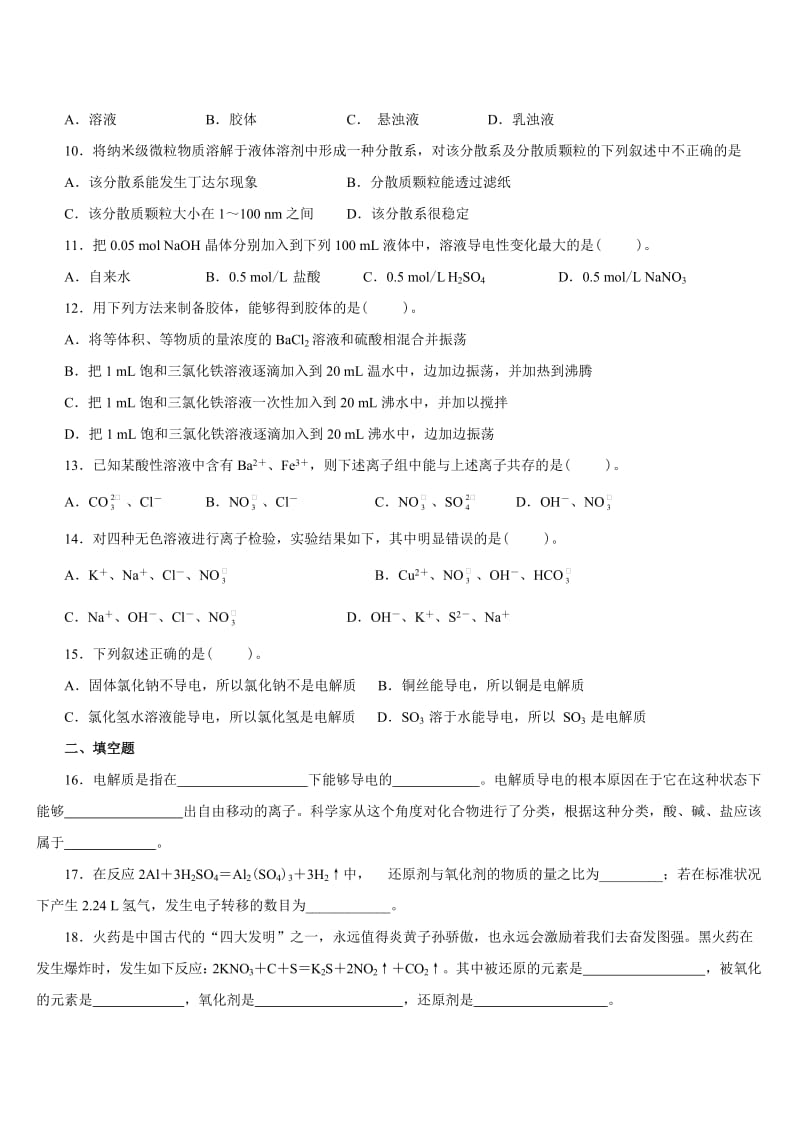 高一化学必修一第二章.doc_第2页