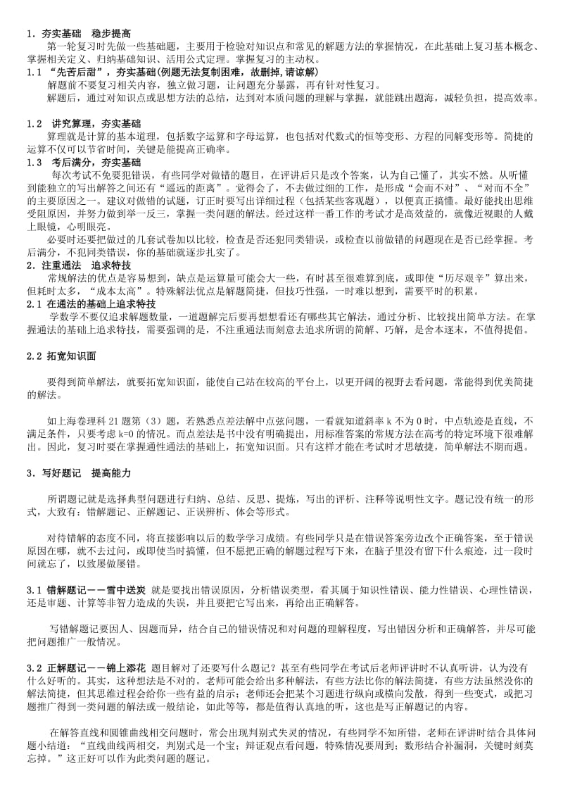 高三前暑假复习建议锦囊.doc_第3页