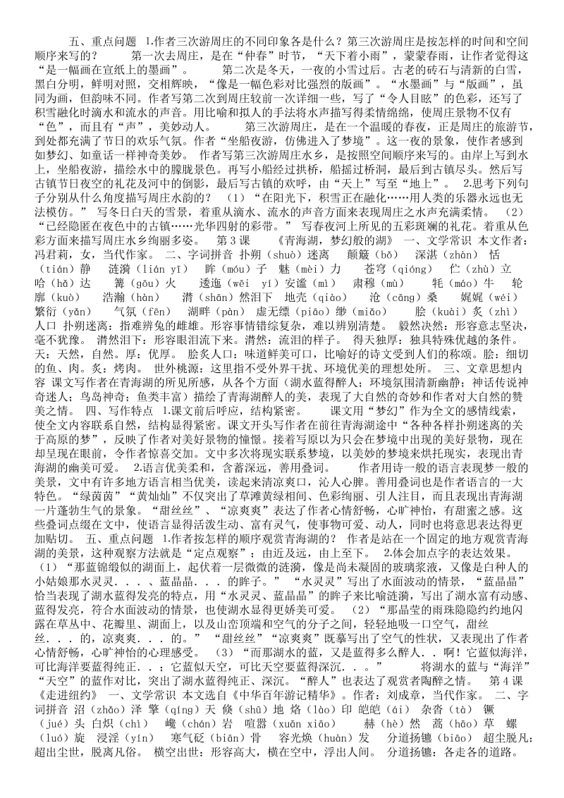 语文版八年级上册总复习材料.docx_第2页