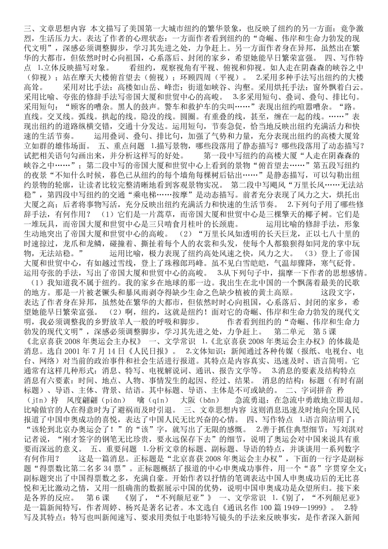 语文版八年级上册总复习材料.docx_第3页