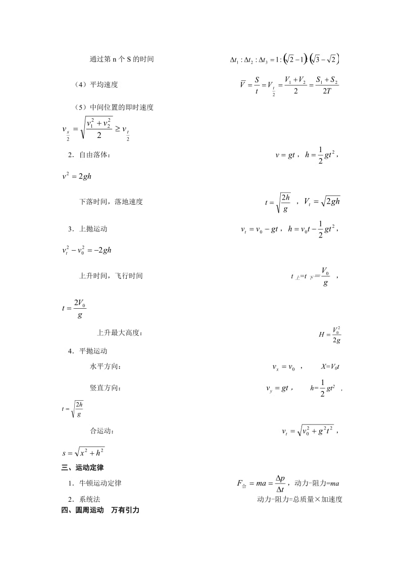 高中物理基本公式表.doc_第2页