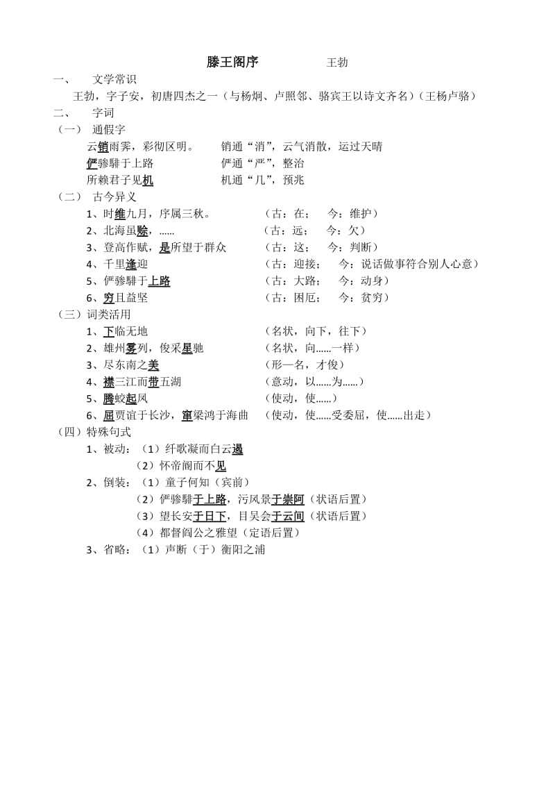 高中语文选修三文言文.doc_第1页