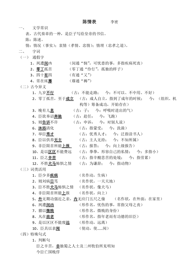 高中语文选修三文言文.doc_第2页