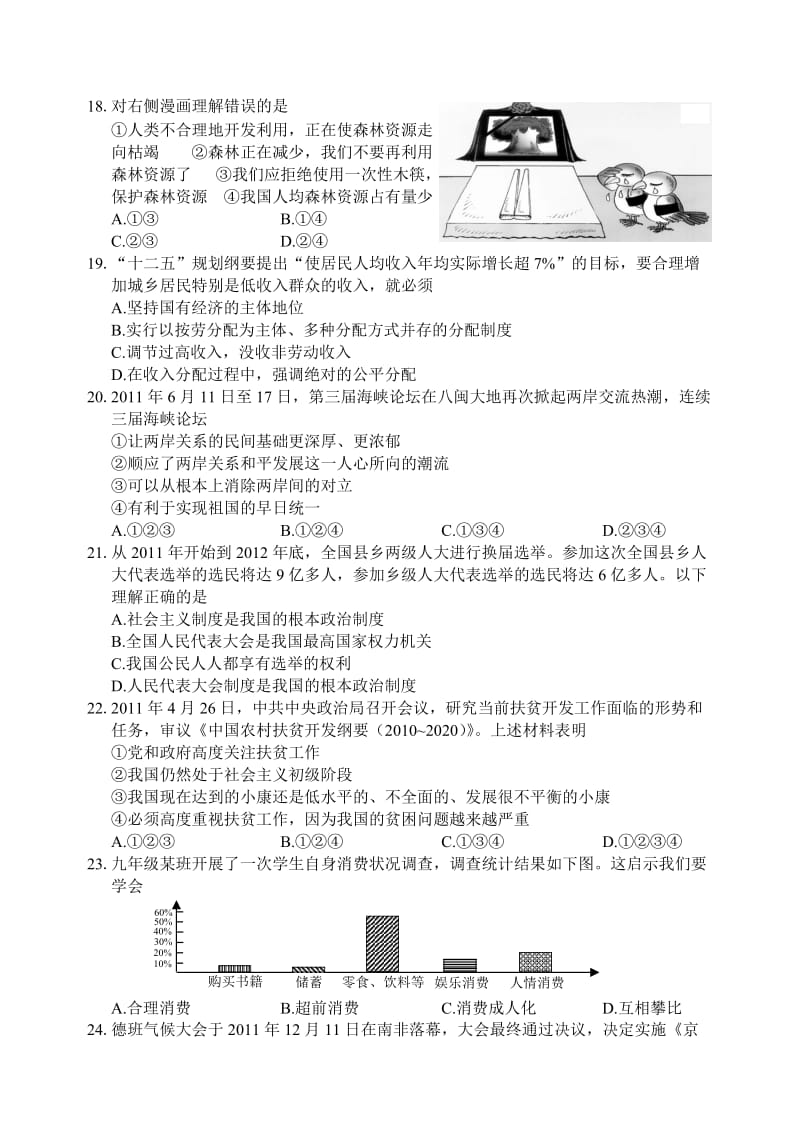 牡丹江市2012年初中毕业学业考试.doc_第3页