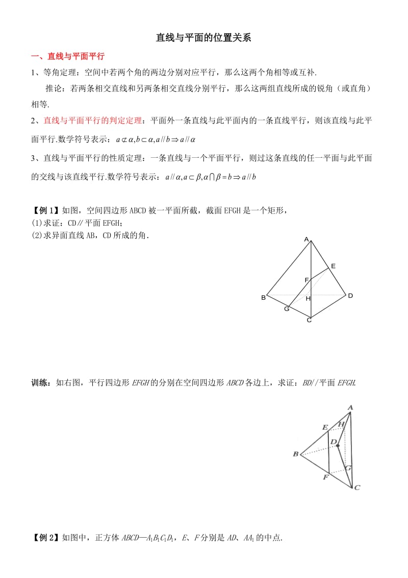 高二数学讲义直线与平面的位置关系.doc_第1页