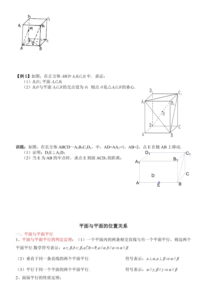 高二数学讲义直线与平面的位置关系.doc_第3页