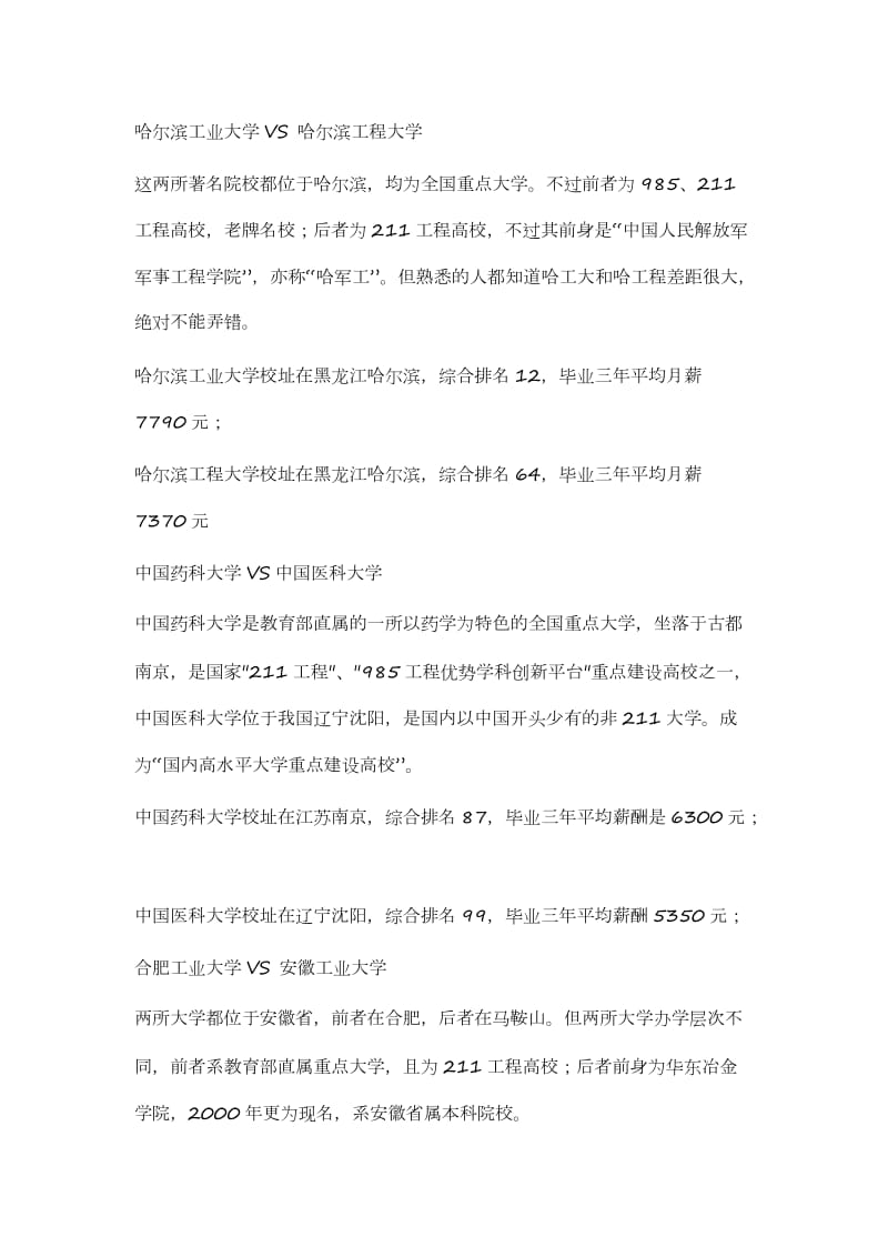 高考志愿填报大学校名差一字薪资水平差千元.doc_第2页