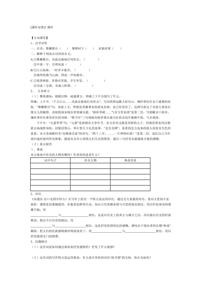 高中语文第二单元之《永遇乐京口北固亭怀古》学案语文版必修.doc_第2页