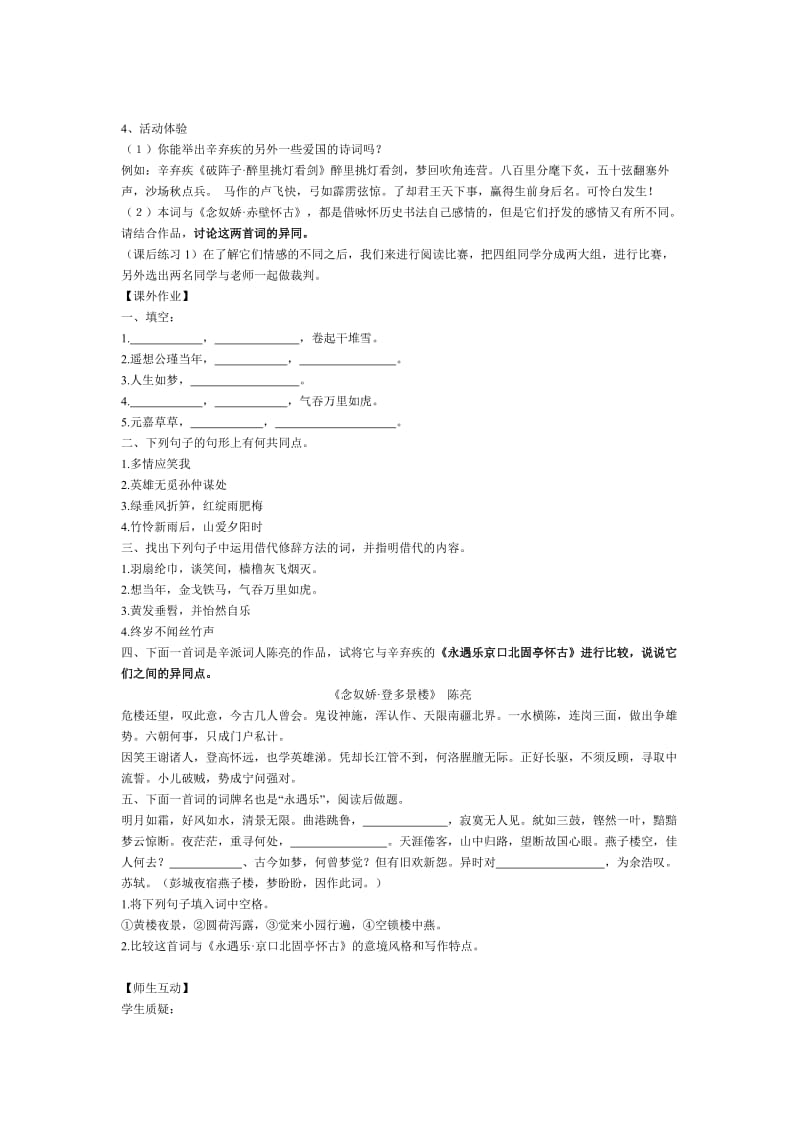 高中语文第二单元之《永遇乐京口北固亭怀古》学案语文版必修.doc_第3页