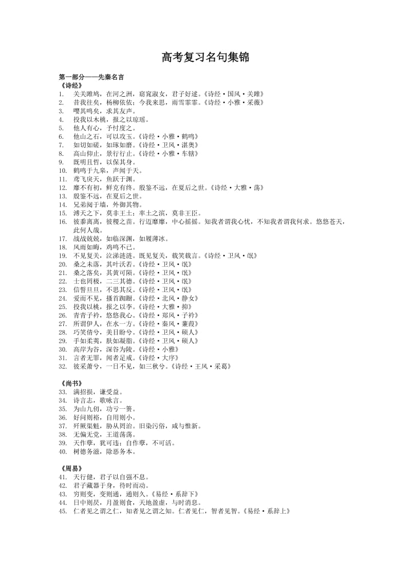 高考复习名句集锦.doc_第1页