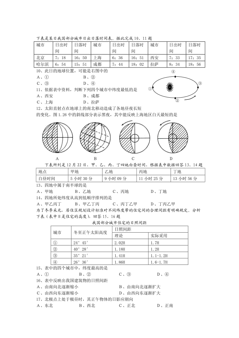 高三地理一轮复习：地球公转及其地理意义作业.doc_第2页