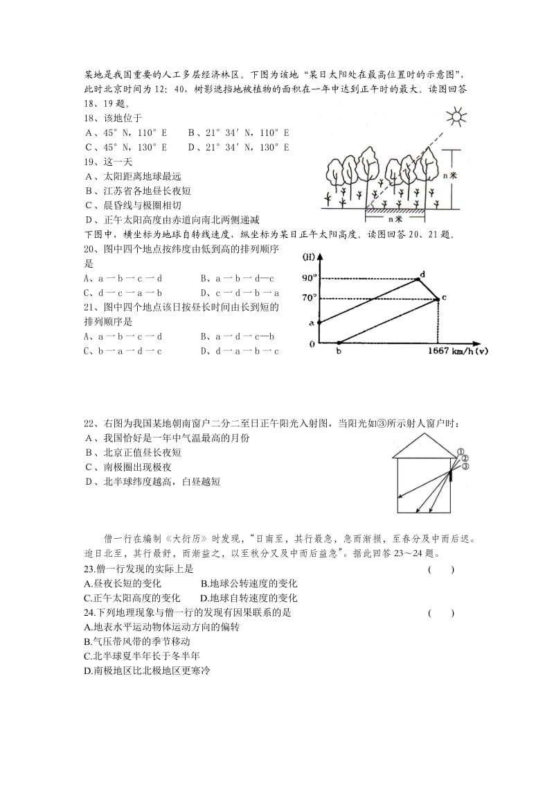 高三地理一轮复习：地球公转及其地理意义作业.doc_第3页