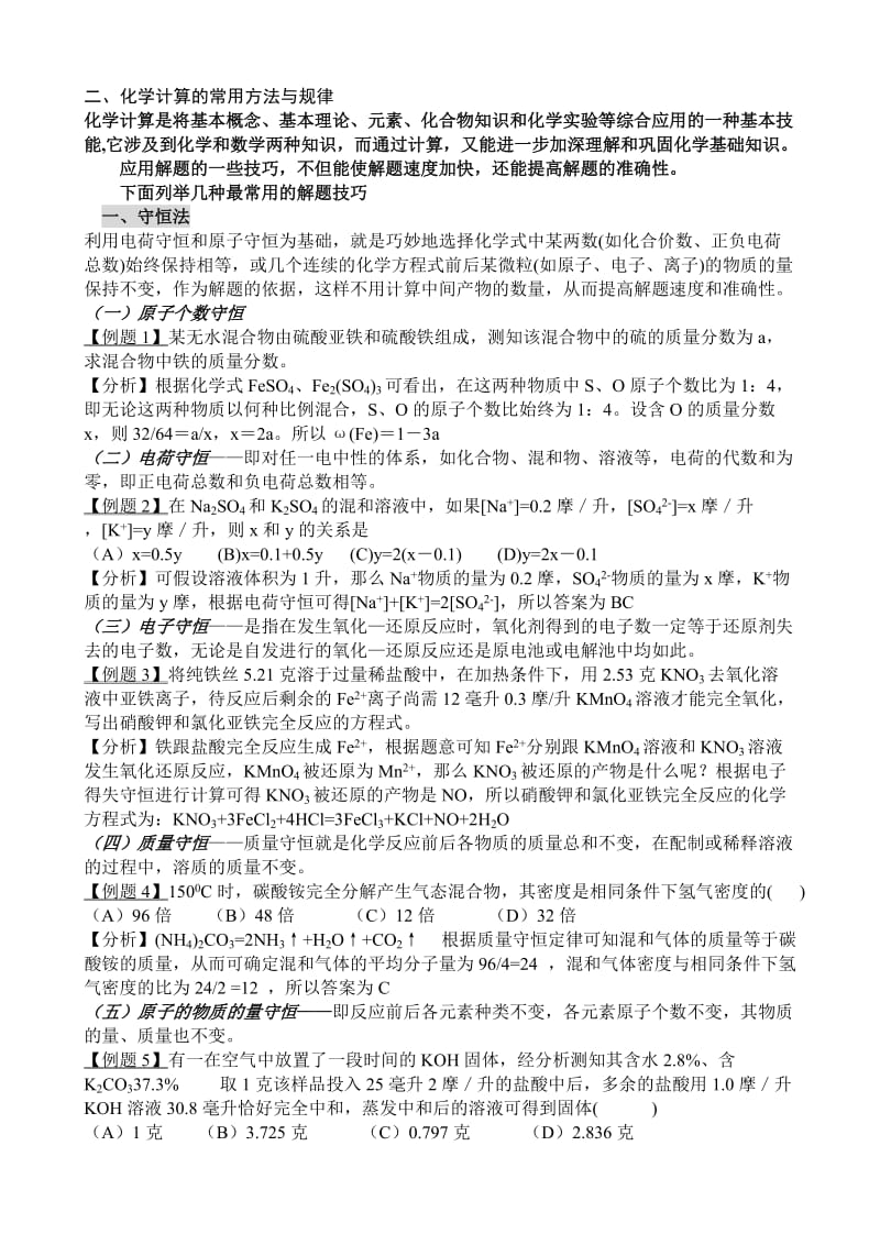 高考化学计算专项讲解与练习大全.doc_第3页