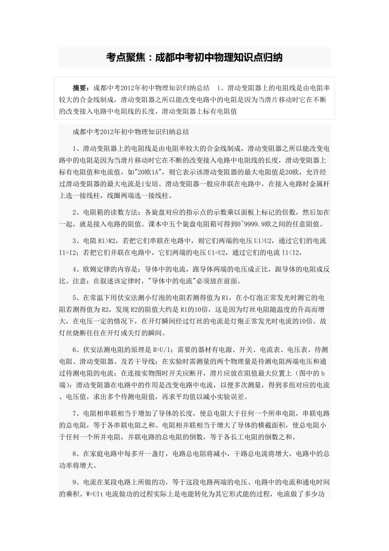 成都中考初中物理知识点归纳.doc_第1页