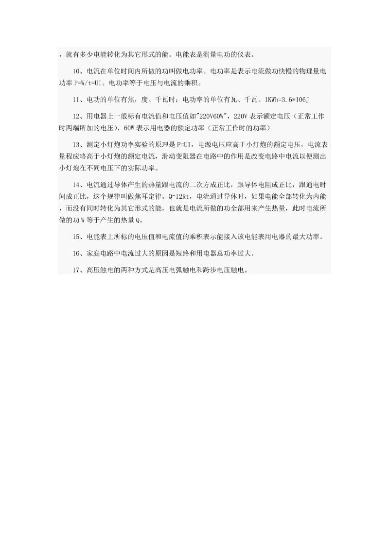 成都中考初中物理知识点归纳.doc_第2页