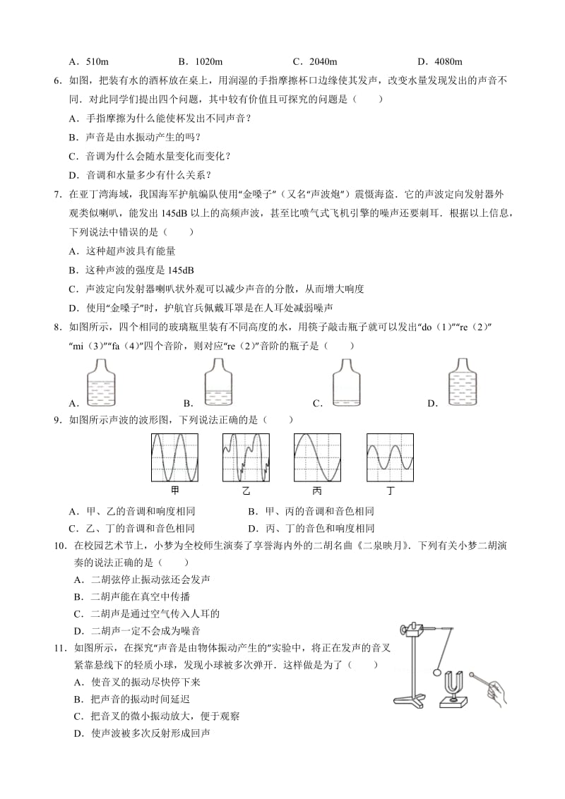 苏科版八年级上物理第一章练习.doc_第2页