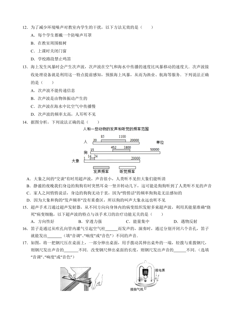 苏科版八年级上物理第一章练习.doc_第3页