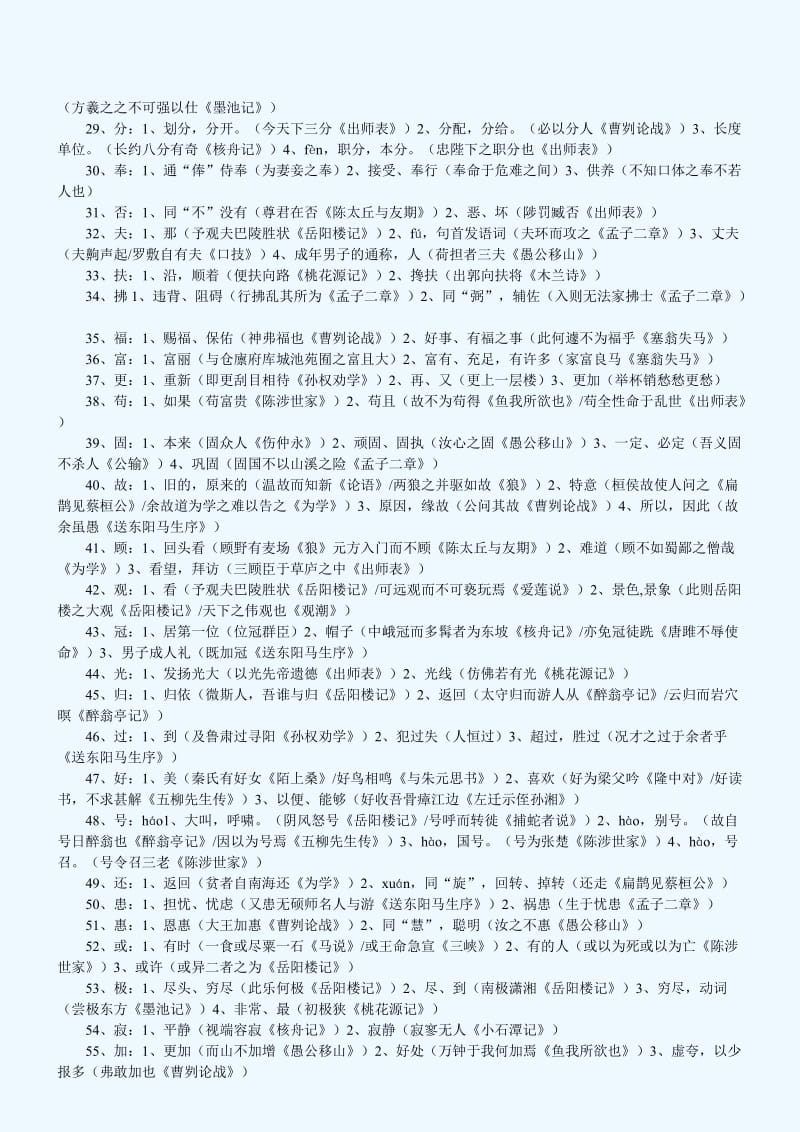 初中文言文字词汇总.doc_第2页