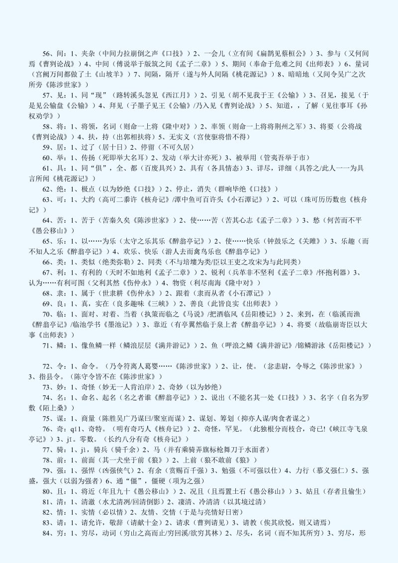 初中文言文字词汇总.doc_第3页