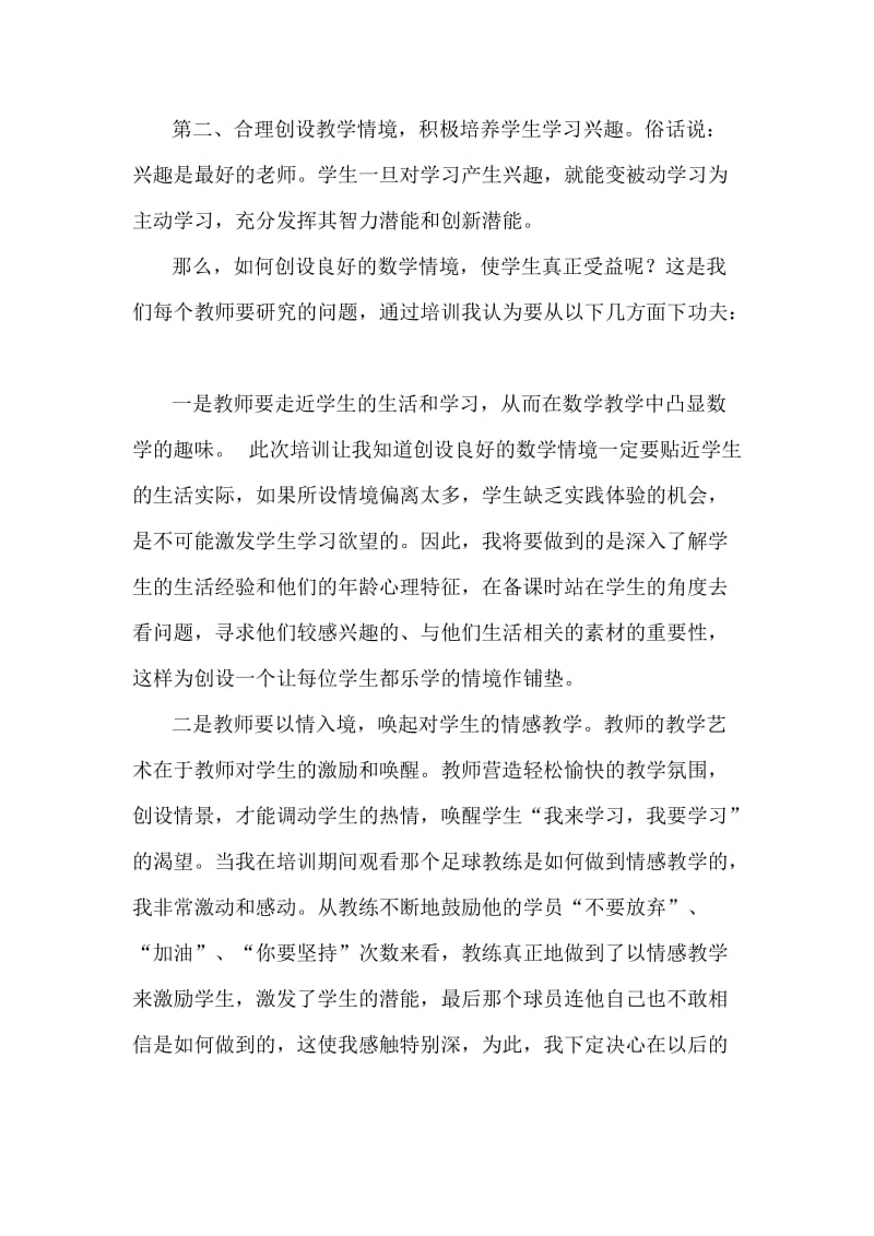 何飞拉初中数学教师培训体会(数学班).doc_第3页