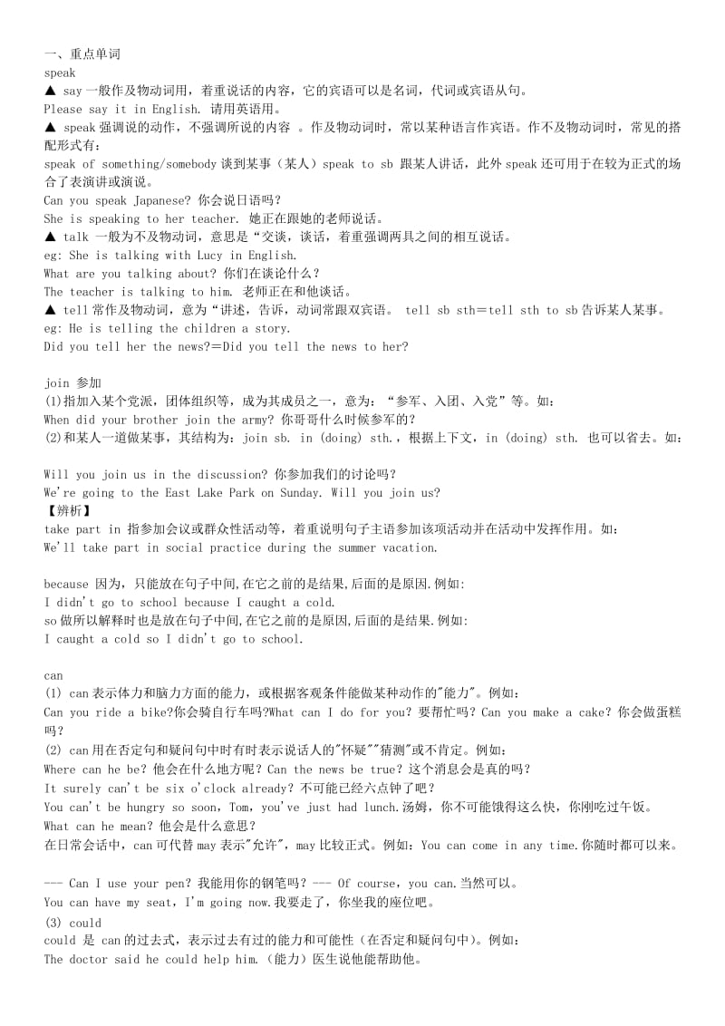 外研社新版七年级下册Module2知识点.doc_第1页