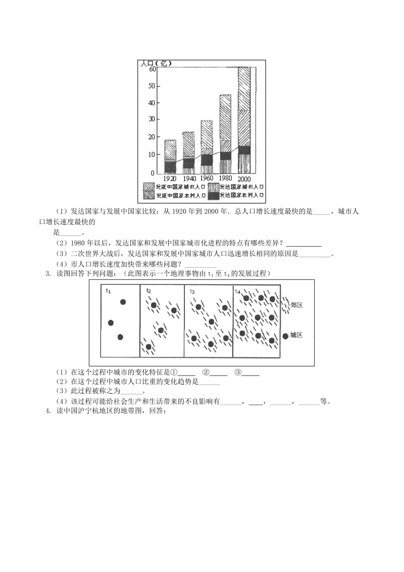 高三地理高考第一轮单元复习人类的居住地与地理环境.doc_第3页