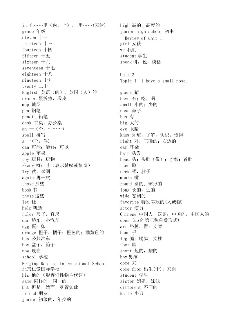 仁爱版初一英语单词表.上册.doc_第2页