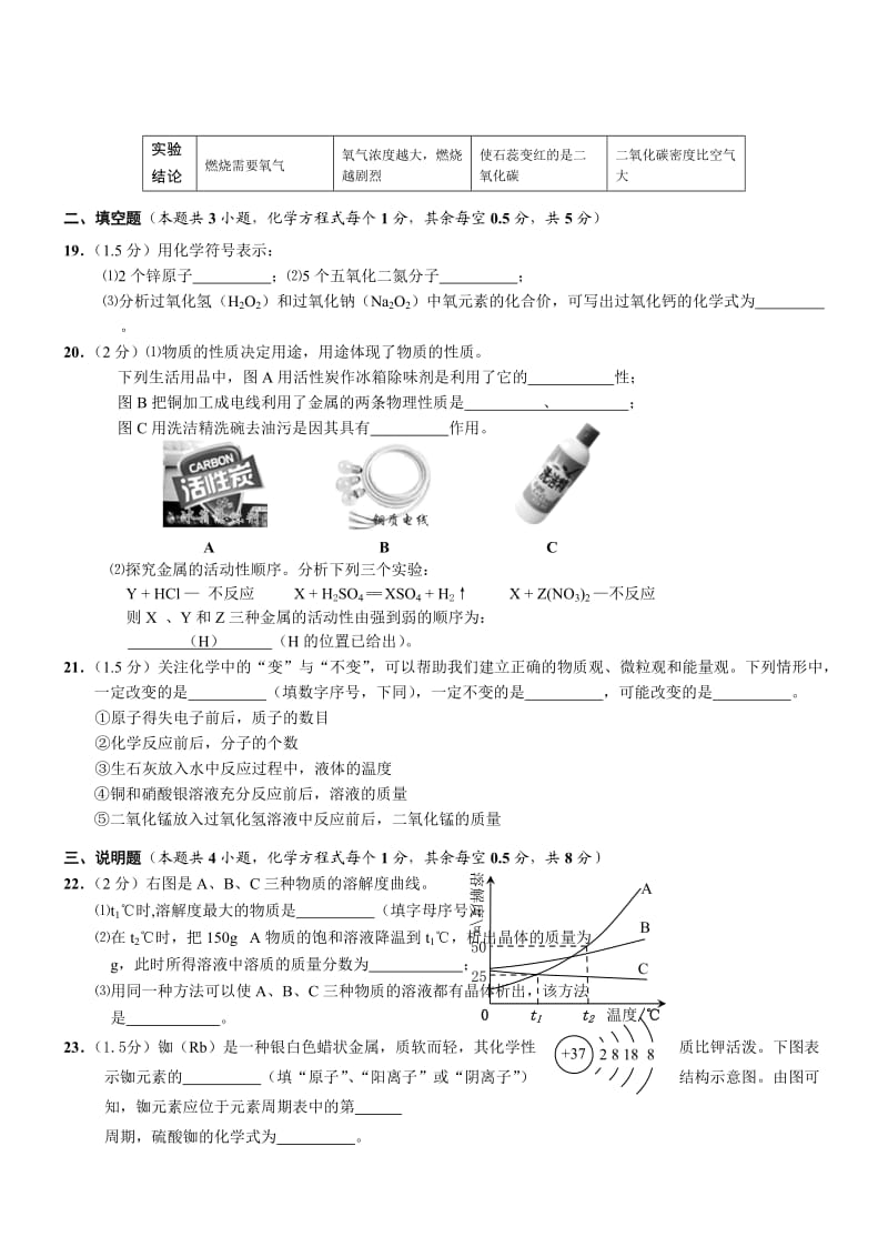 湖北宜昌化学-2014初中毕业学业考试试卷.doc_第3页