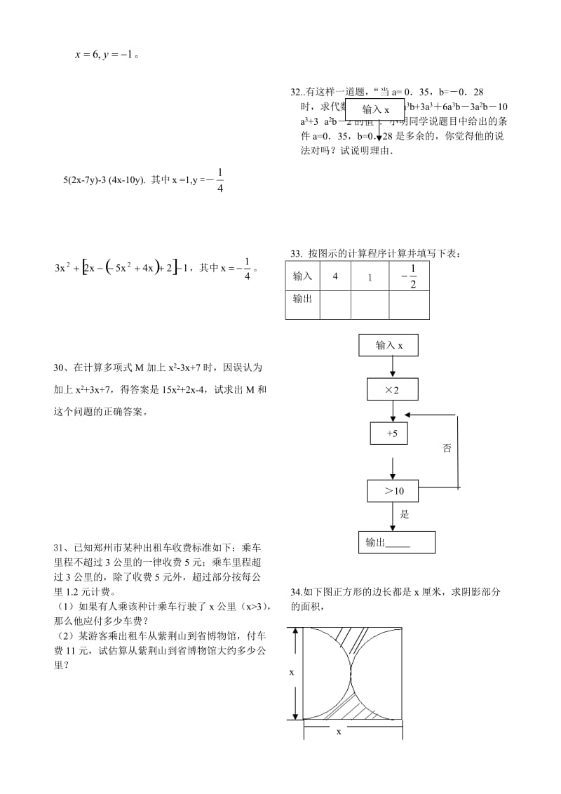 北师版七年级数学第三章字母表示数复习讲义.doc_第3页