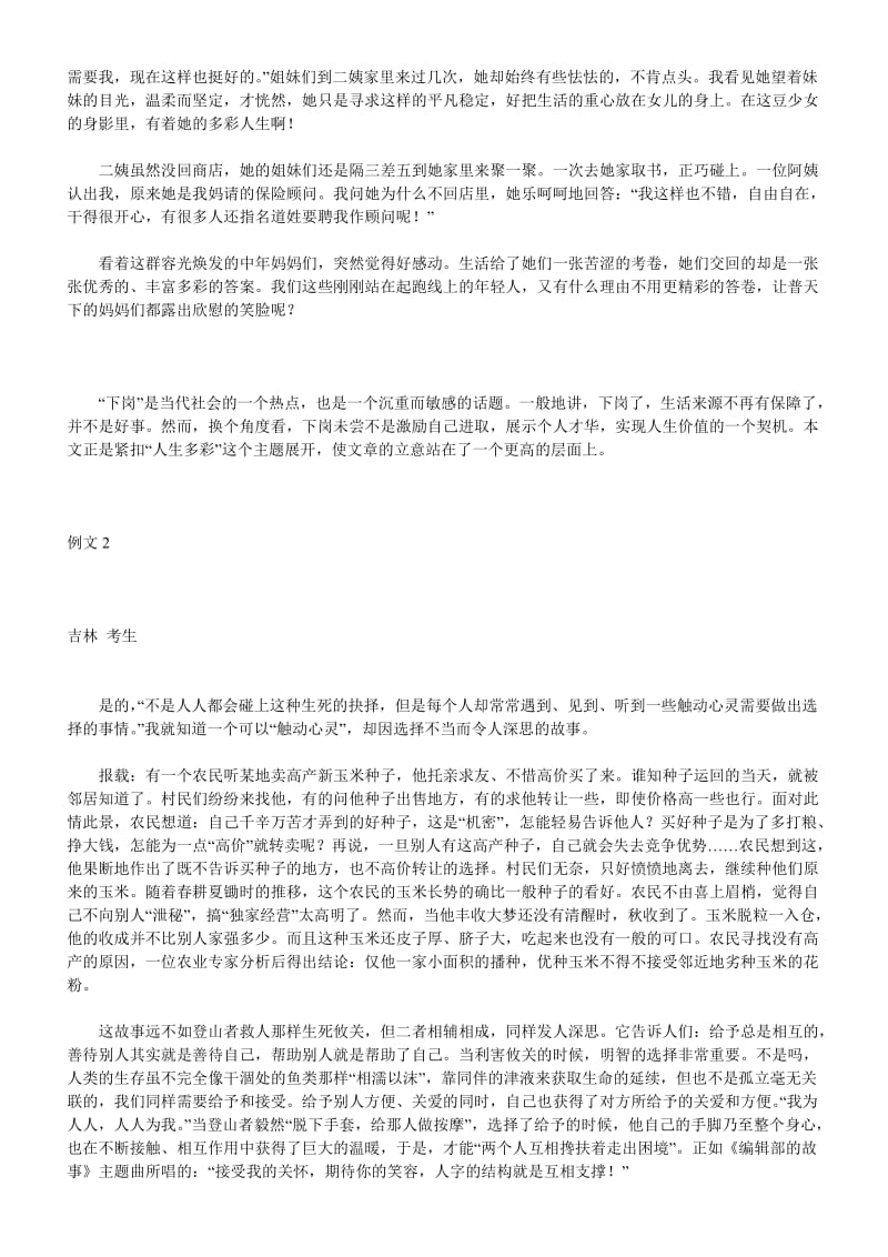 高考作文选材创新招术之十三与时俱进法.doc_第2页