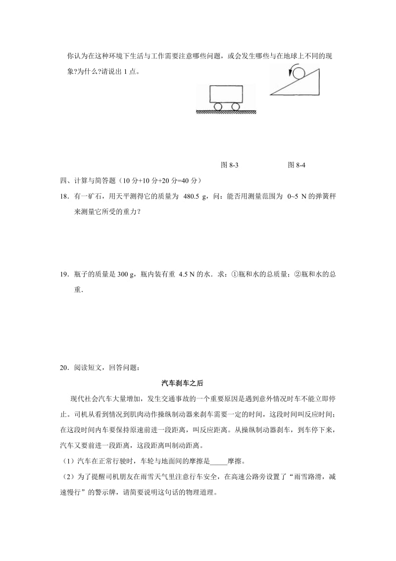 八年级物理力单元测试.doc_第3页