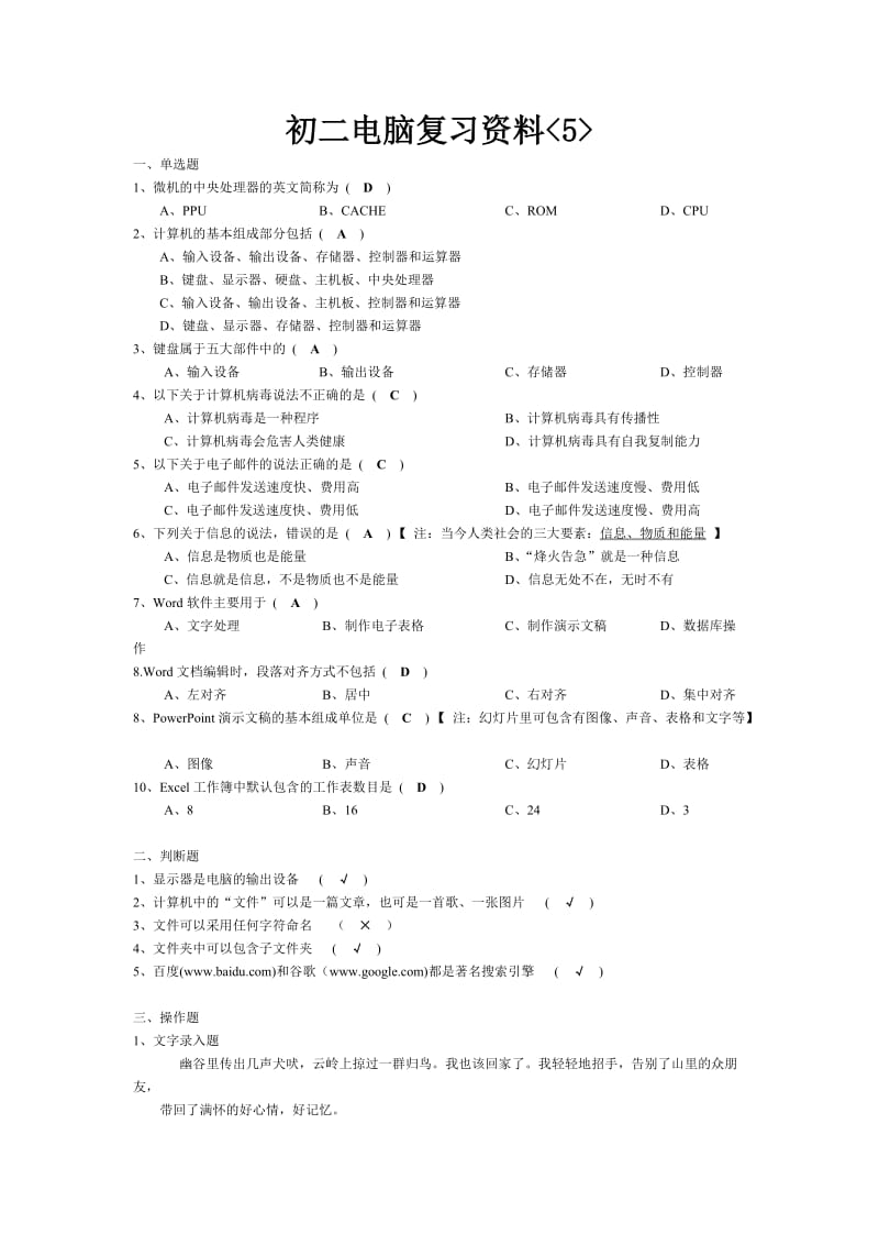 初二电脑复习资料.doc_第1页