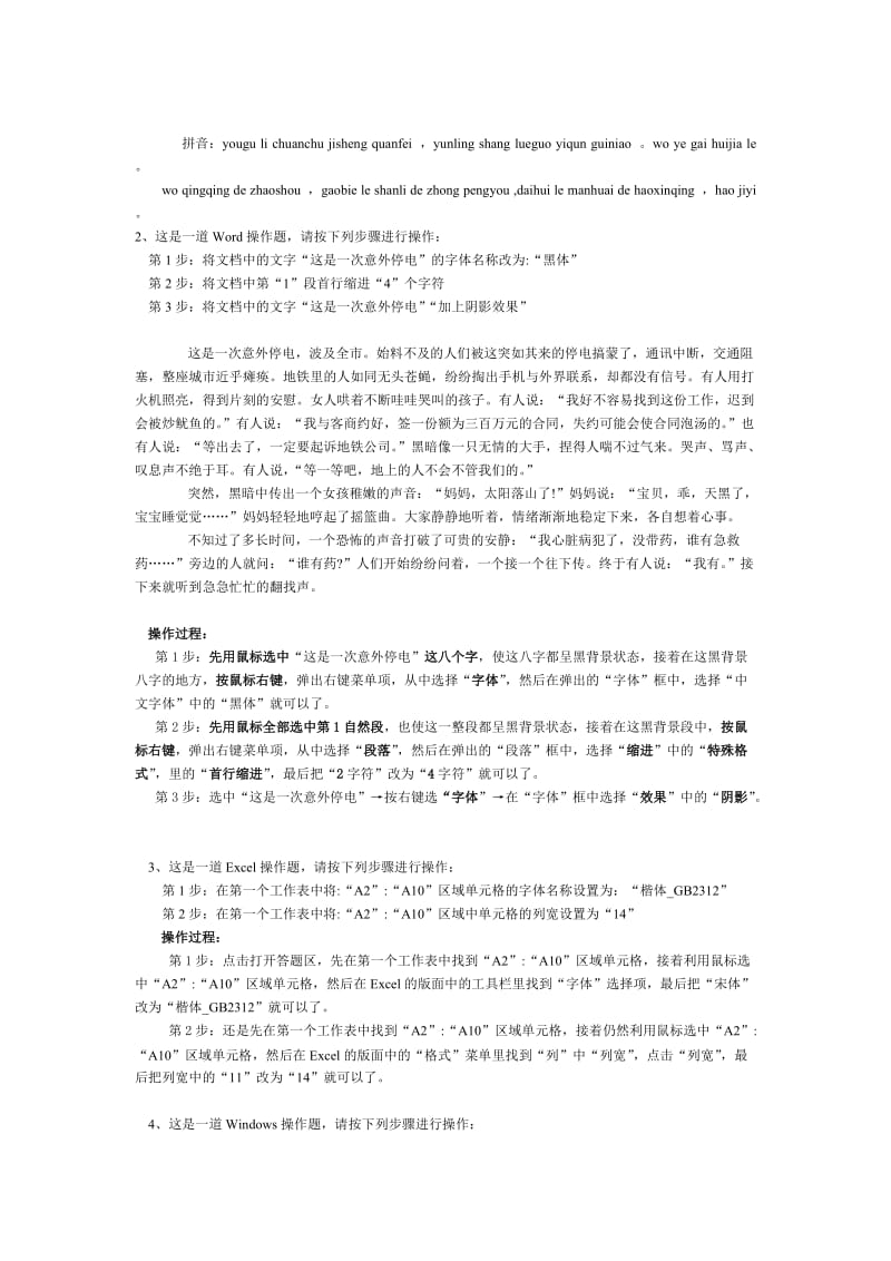 初二电脑复习资料.doc_第2页