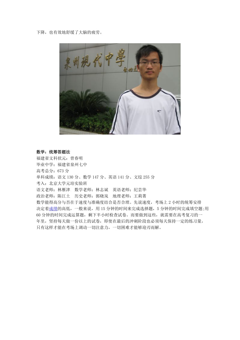 高考状元的学习方法.doc_第3页