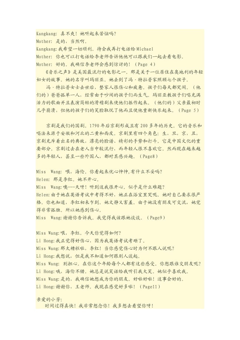 仁爱版八年级下册英语.docx_第2页