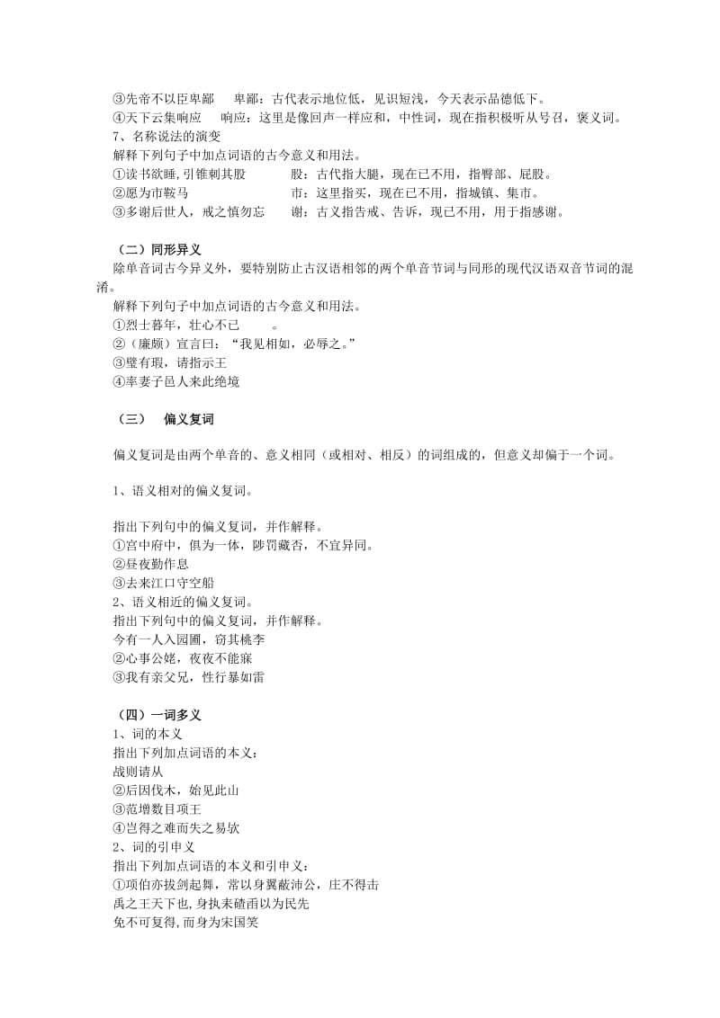 高考语文文言文阅读复习苏教版.doc_第2页