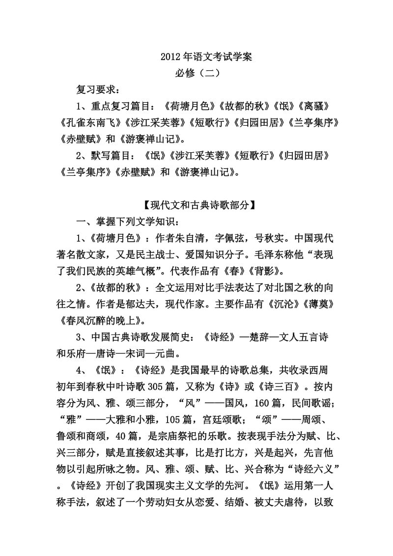 高中语文必修二学业水平考试复习学案.doc_第1页