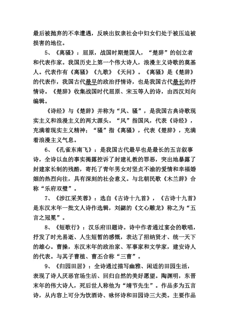 高中语文必修二学业水平考试复习学案.doc_第2页